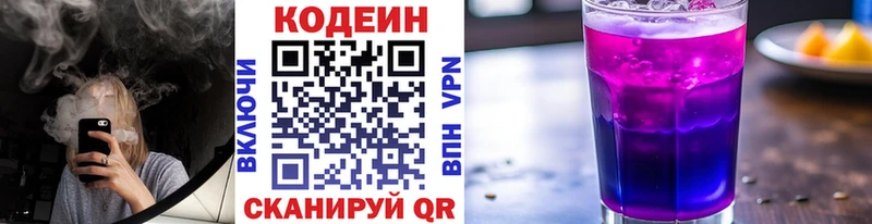Кодеин Purple Drank  Вилюйск 